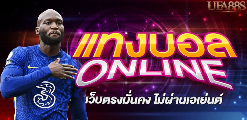 เว็บ พนันบอลออนไลน์