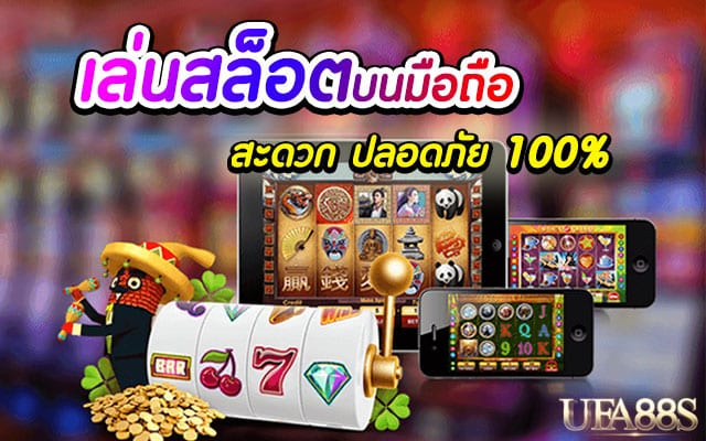 สล็อตไม่ผ่านเอเย่นต์