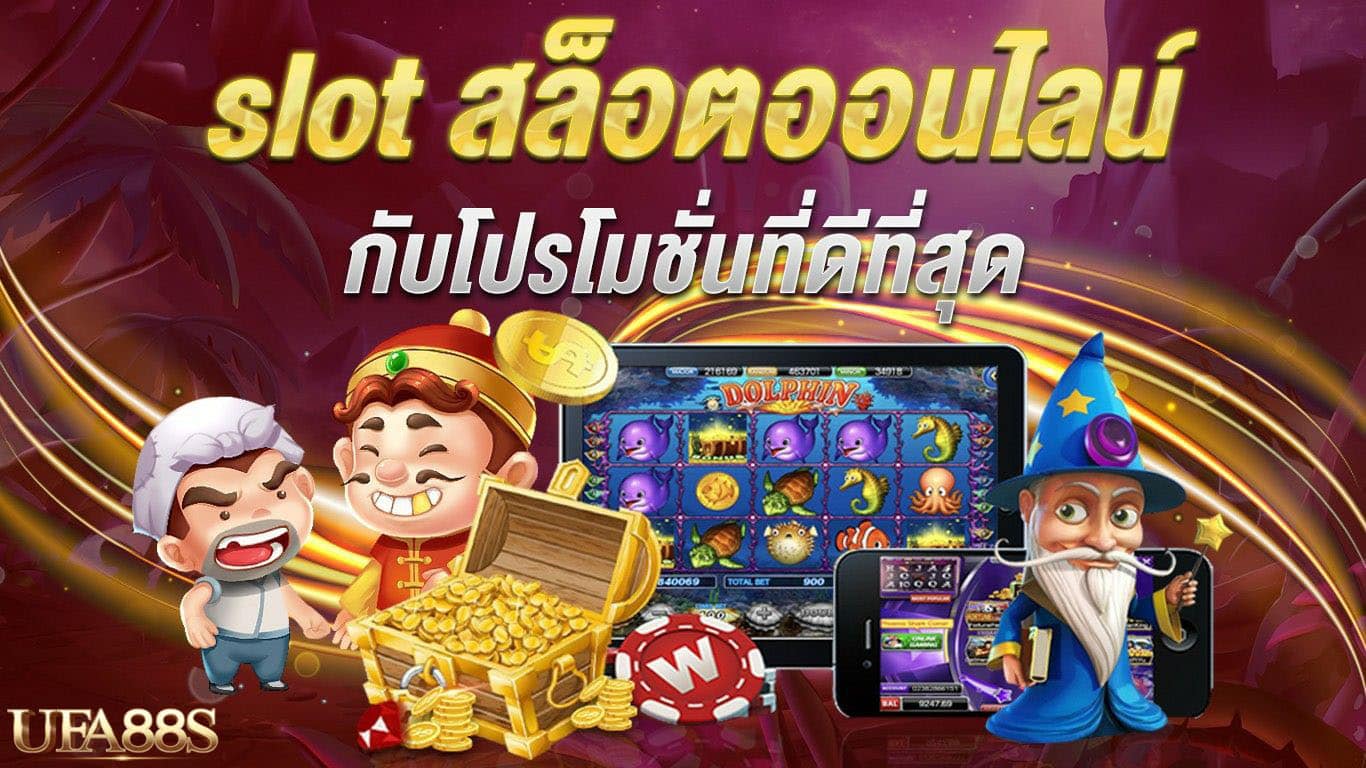 เกมสล็อต