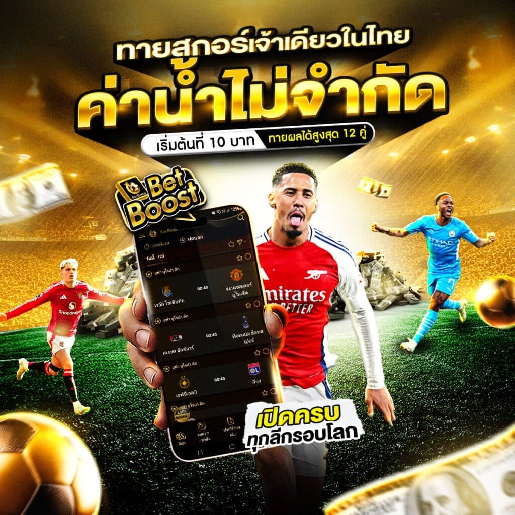 เว็บแทงบอล