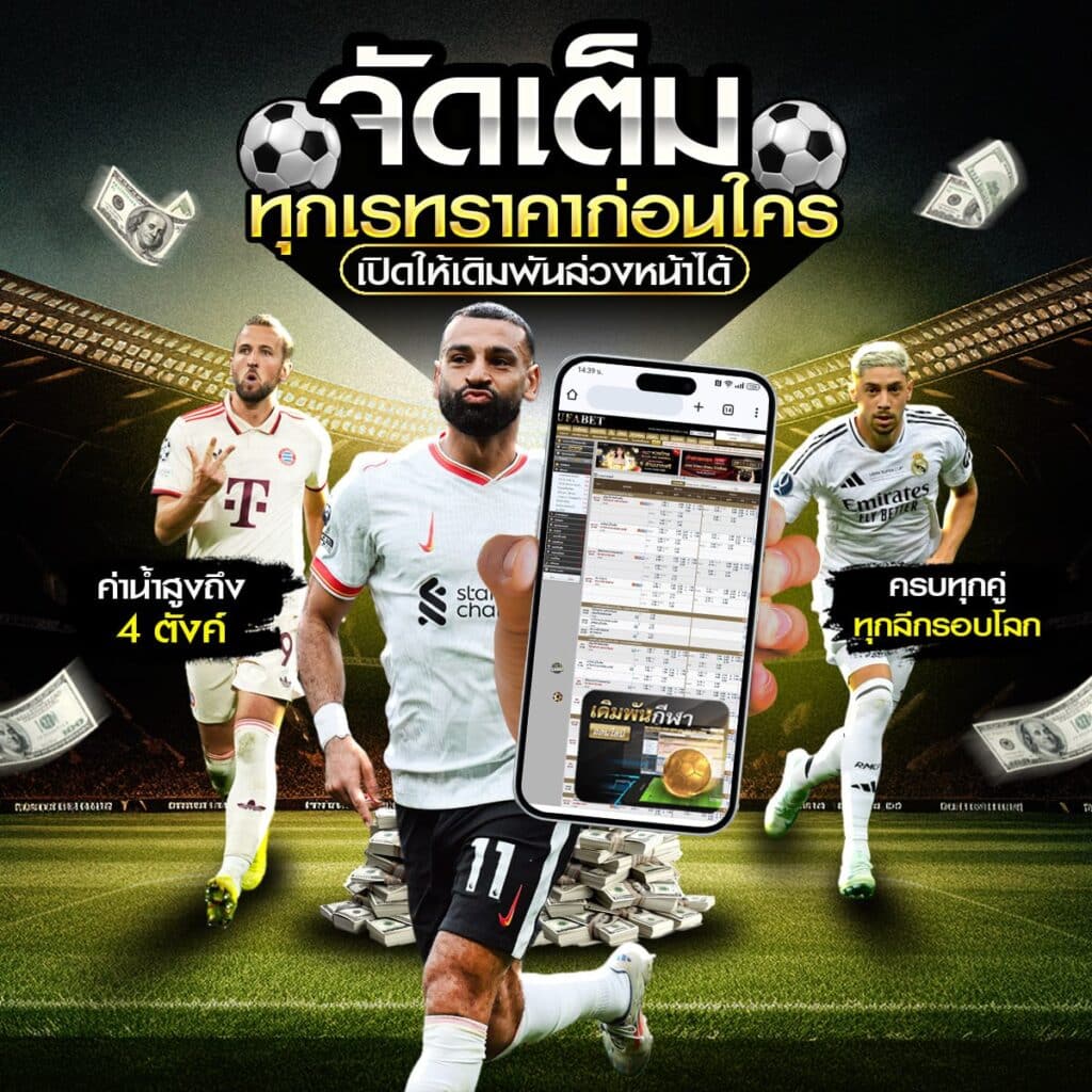 เว็บแทงบอล