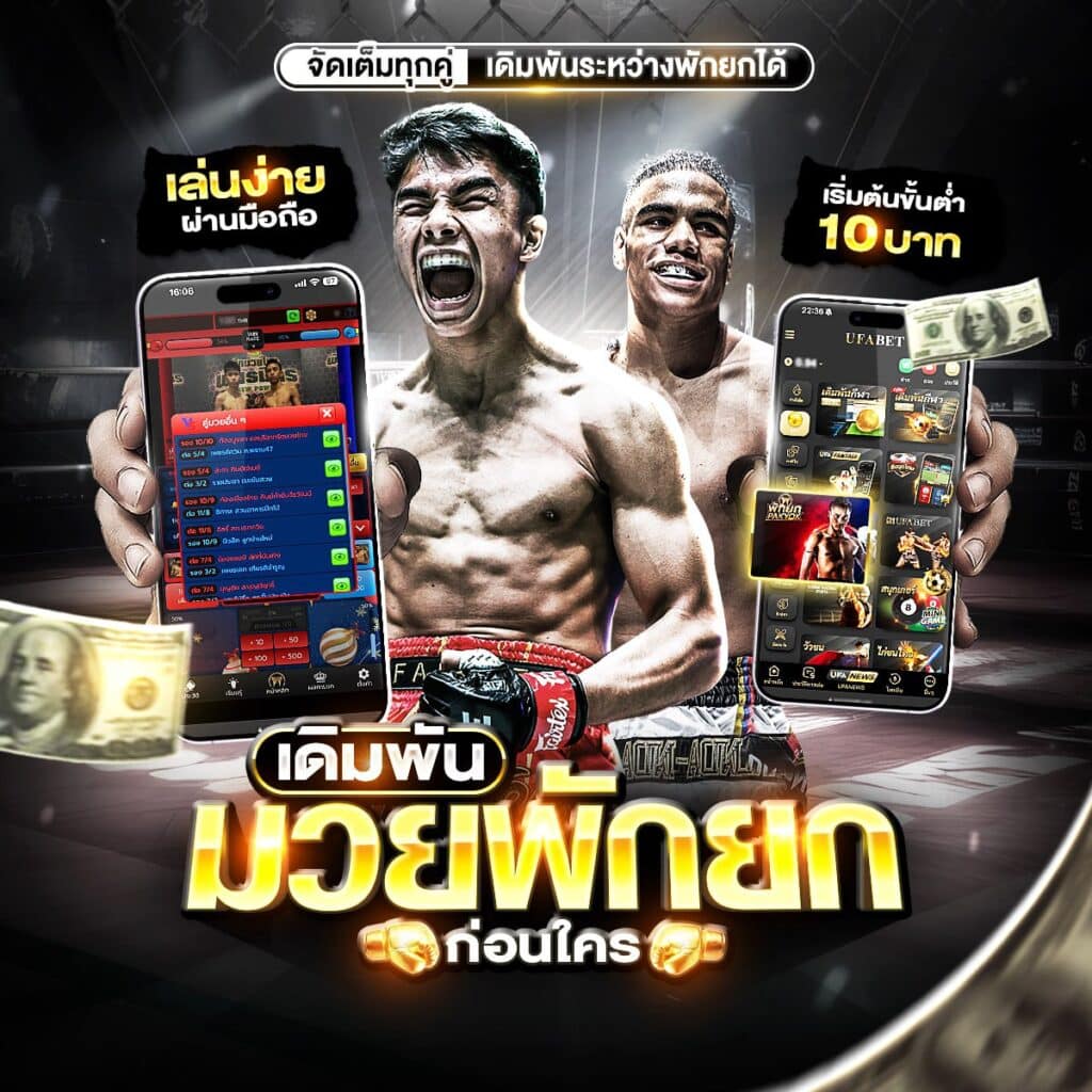 มวยไทยสดวันนี้