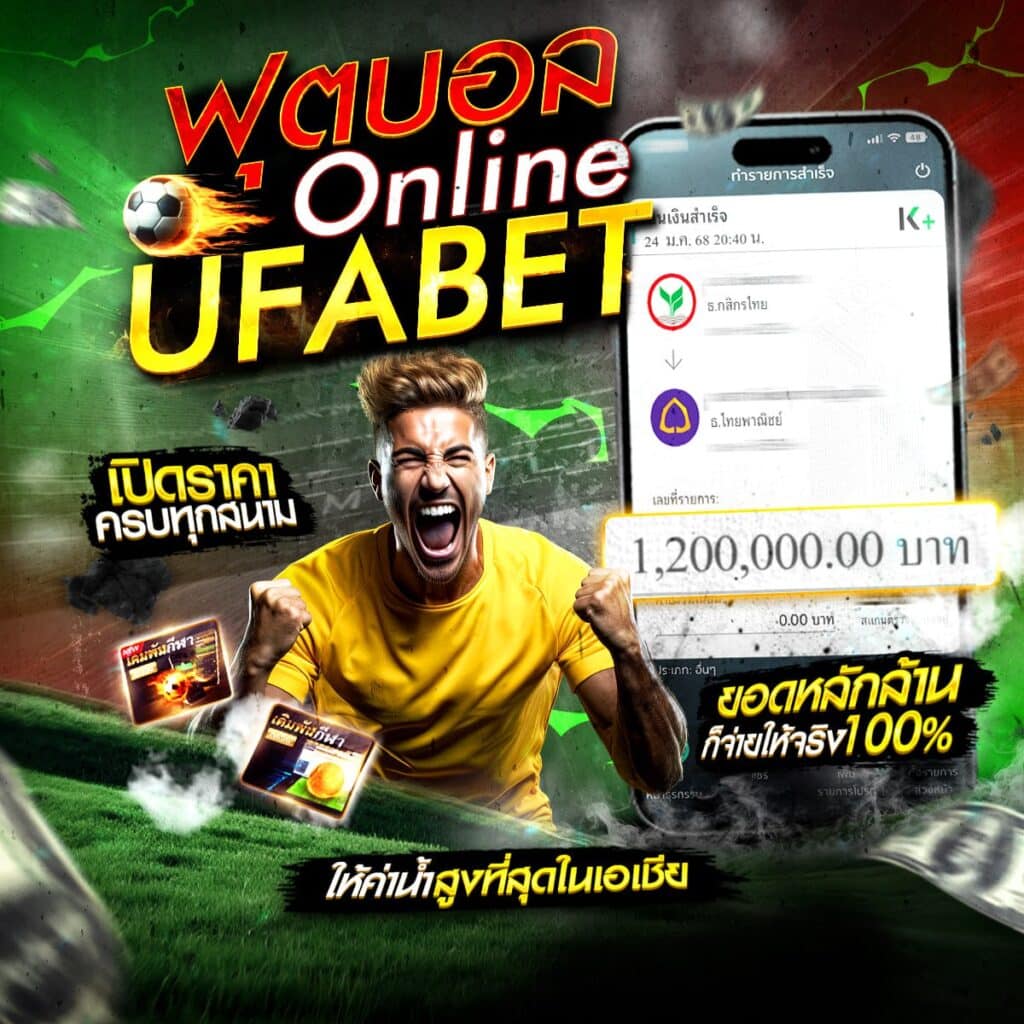 เว็บพนันออนไลน์